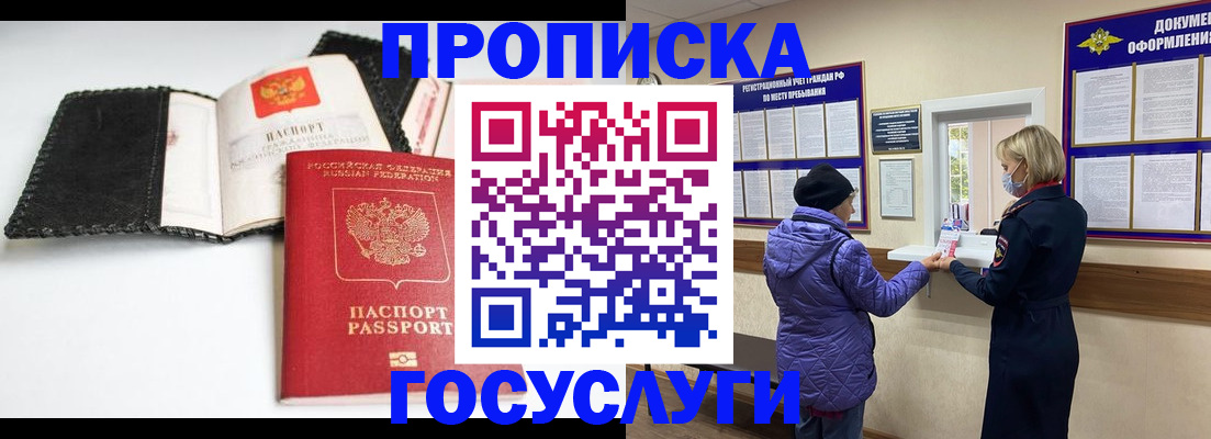 прописка штамп в Корсакове