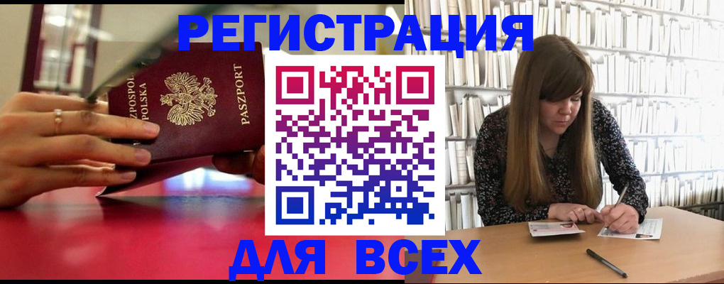 прописка штамп в Корсакове