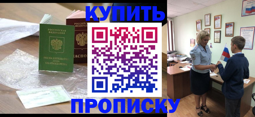прописка для работы в Корсакове
